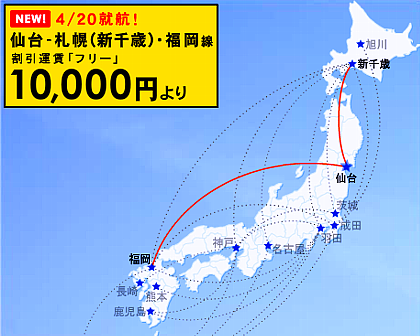 Lcc 国内線 明日4 土 2路線就航 Skymark スカイマーク 仙台空港 新千歳 札幌 福岡 博多 定期便 片道円 フリー10 震災 復興 津波 観光 仙台 宮城dc 桜 大河ドラマ Nhk あまちゃん ボランティア 放射能 安全 温泉 宿泊 Gw レンタカー ドライブ 日帰り